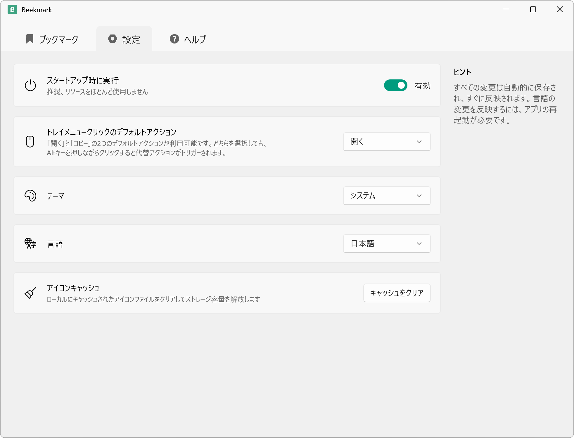 設定ページ