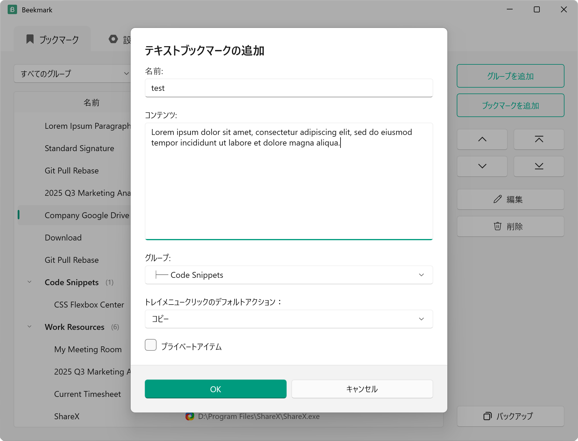 テキストブックマークを追加