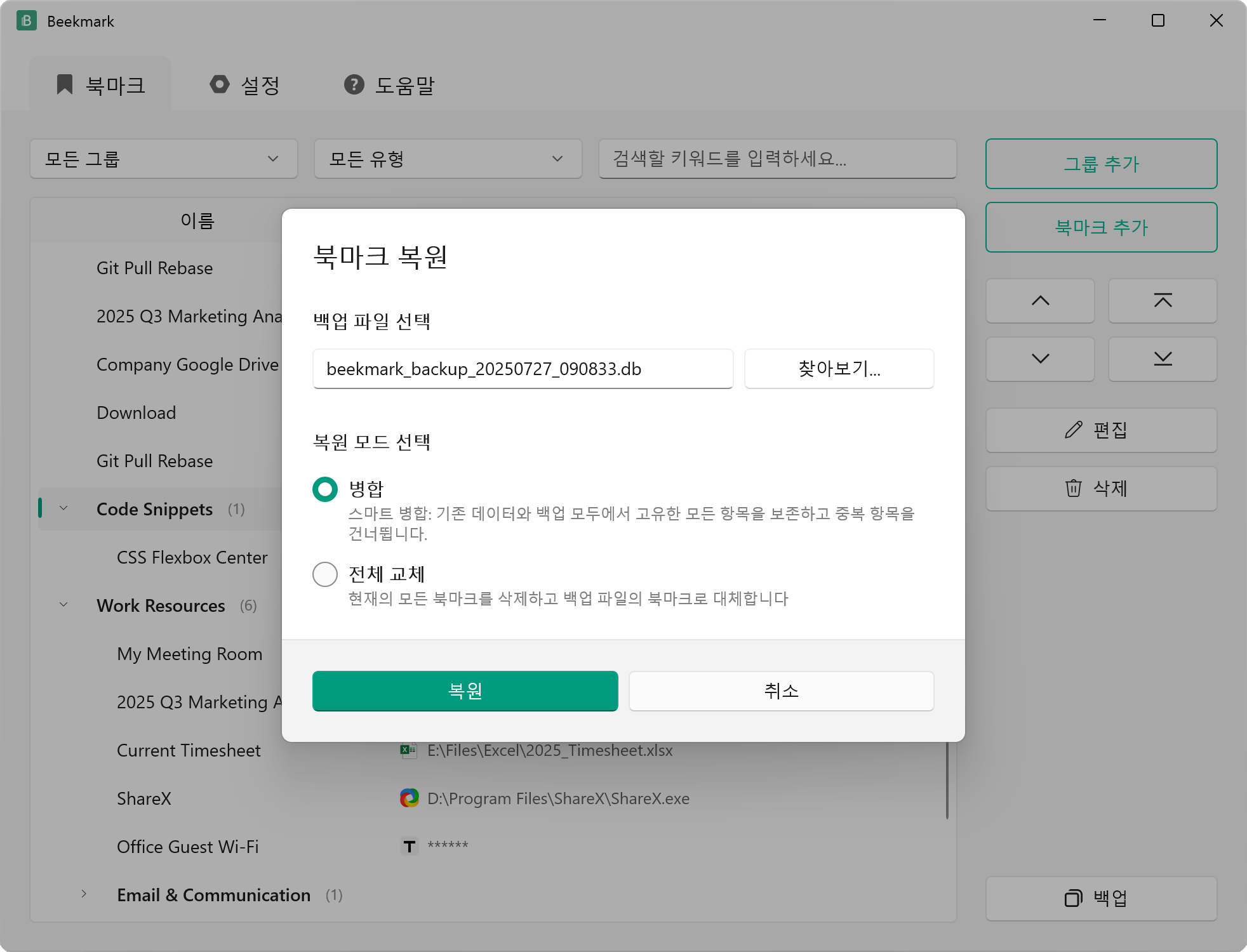 북마크 복원