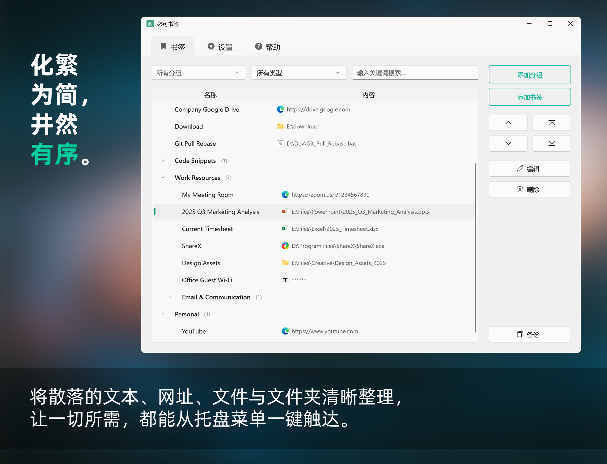 必可书签主窗口界面