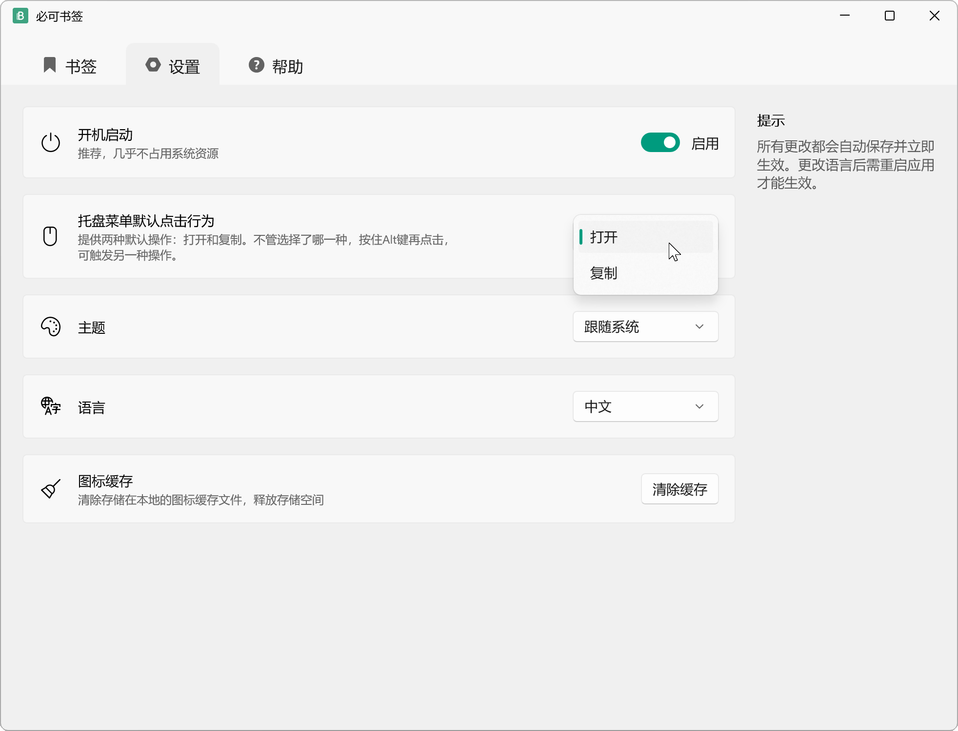 设置页面