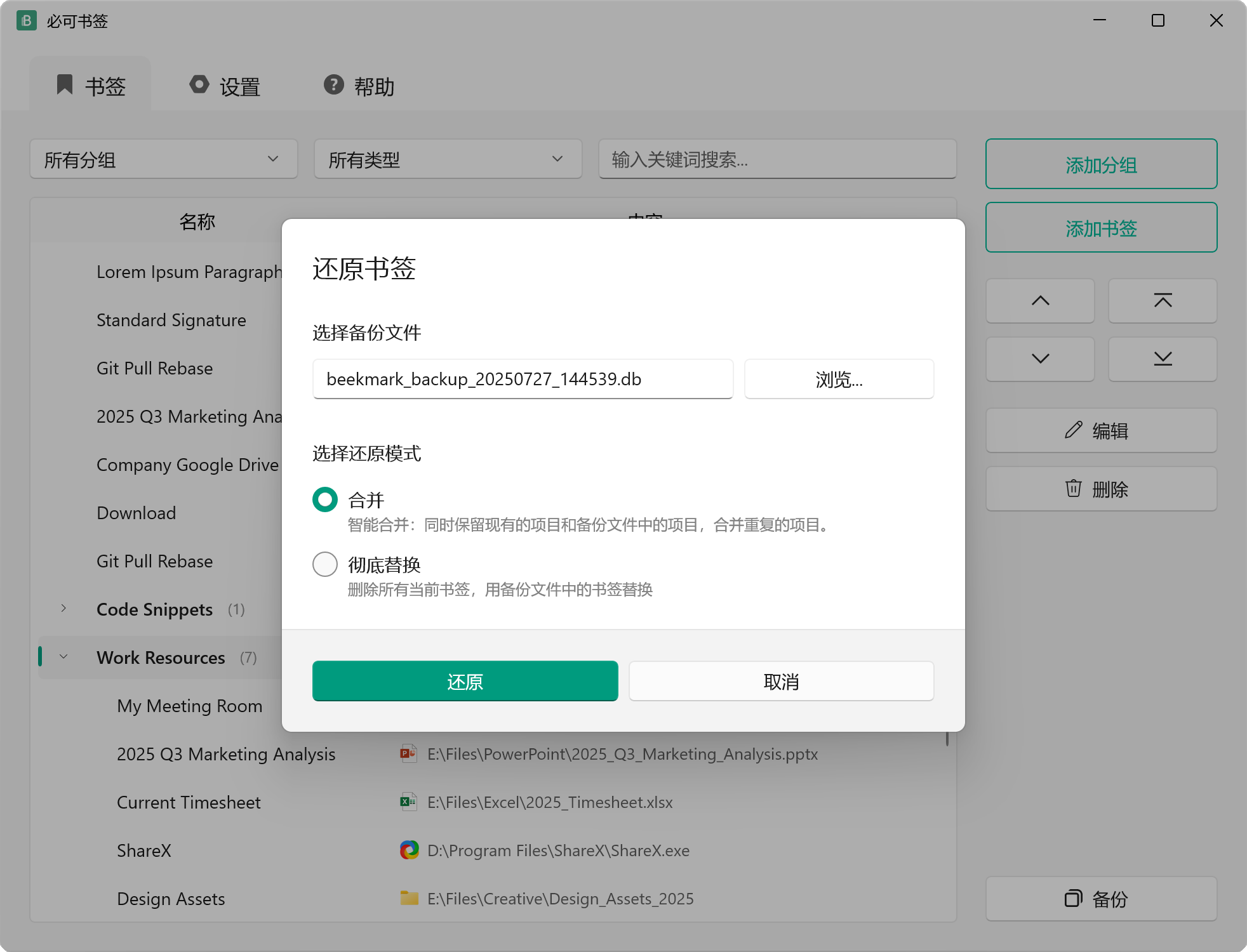 恢复书签